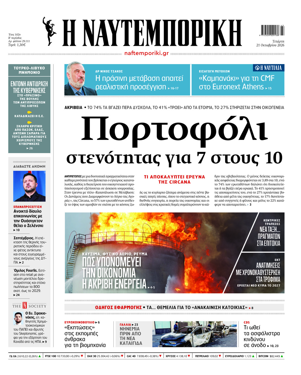 Η ΝΑΥΤΕΜΠΟΡΙΚΗ